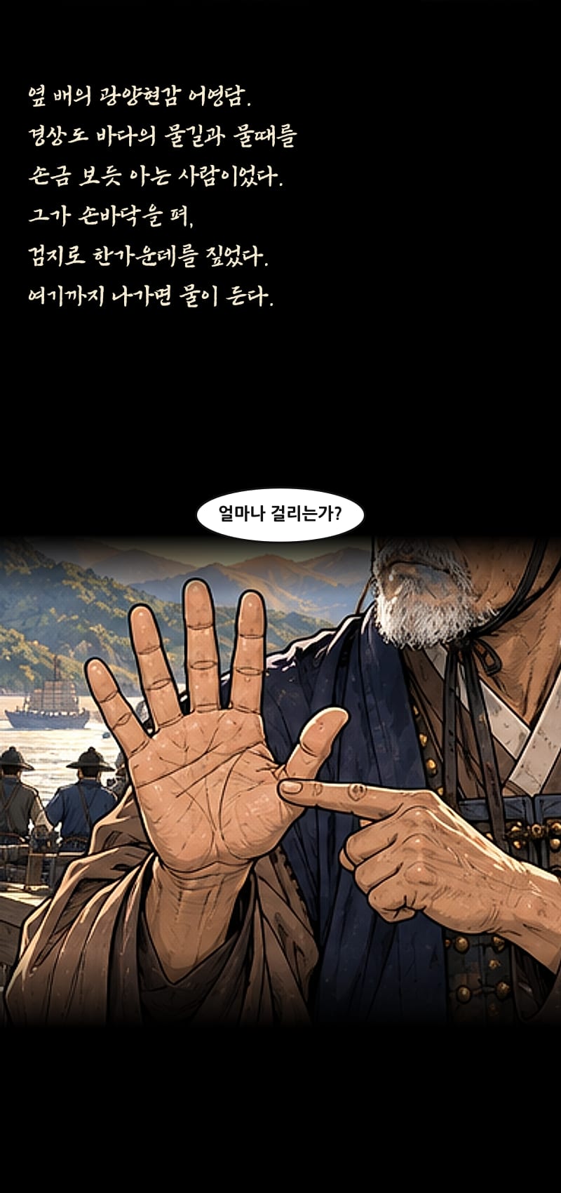 이순신의 삶 2화 6쪽