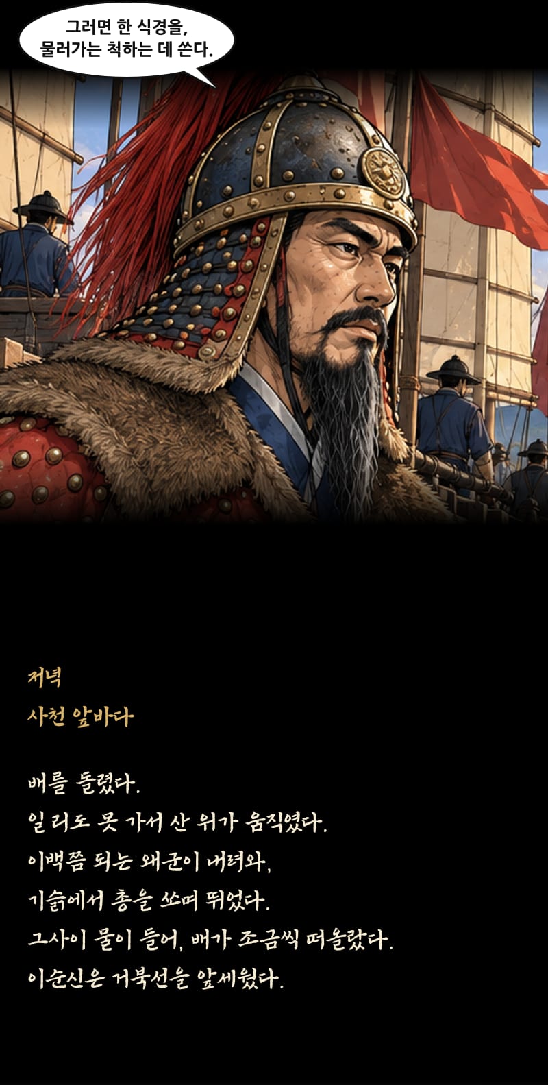 이순신의 삶 2화 8쪽