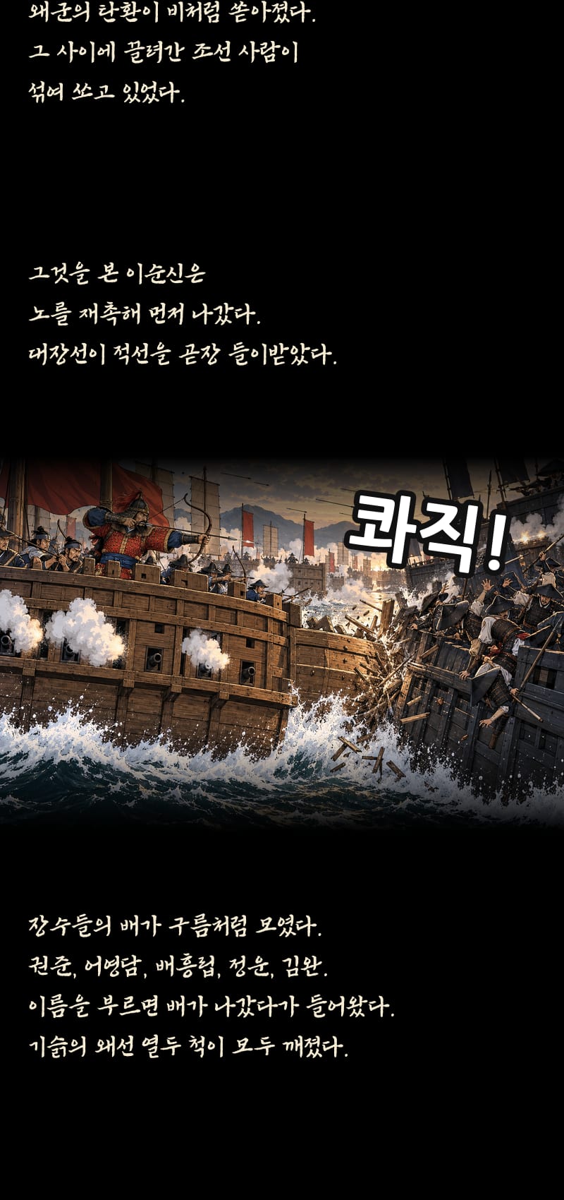 이순신의 삶 2화 11쪽