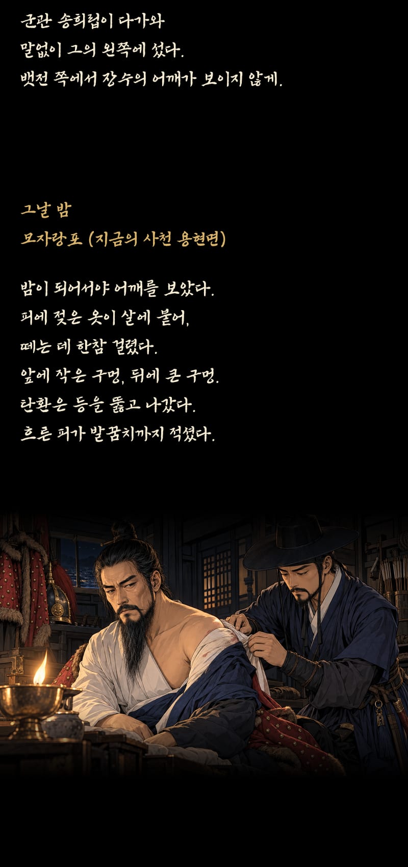 이순신의 삶 2화 13쪽