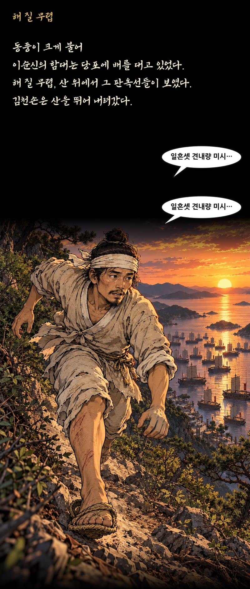 이순신의 삶 3화 4쪽