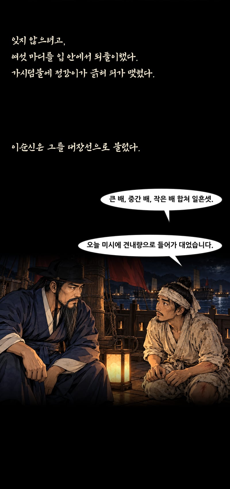 이순신의 삶 3화 5쪽