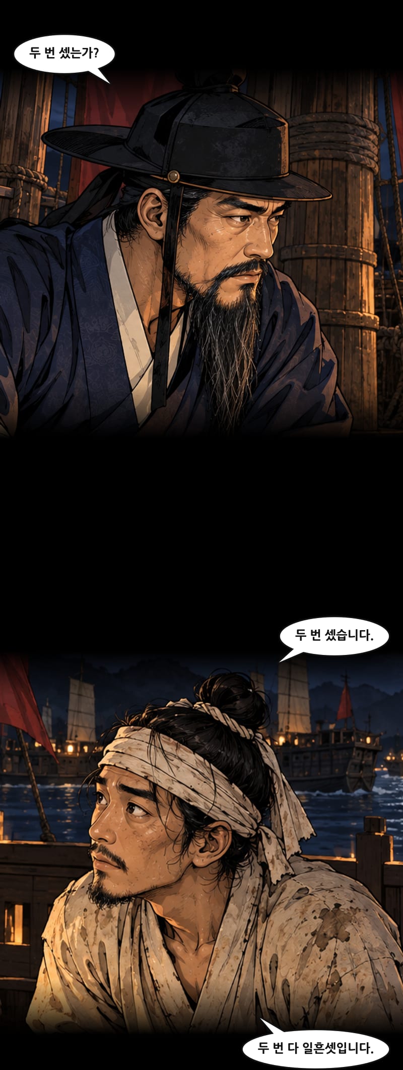 이순신의 삶 3화 6쪽