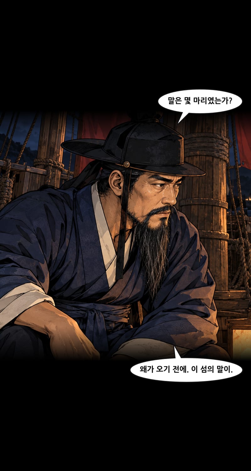 이순신의 삶 3화 7쪽