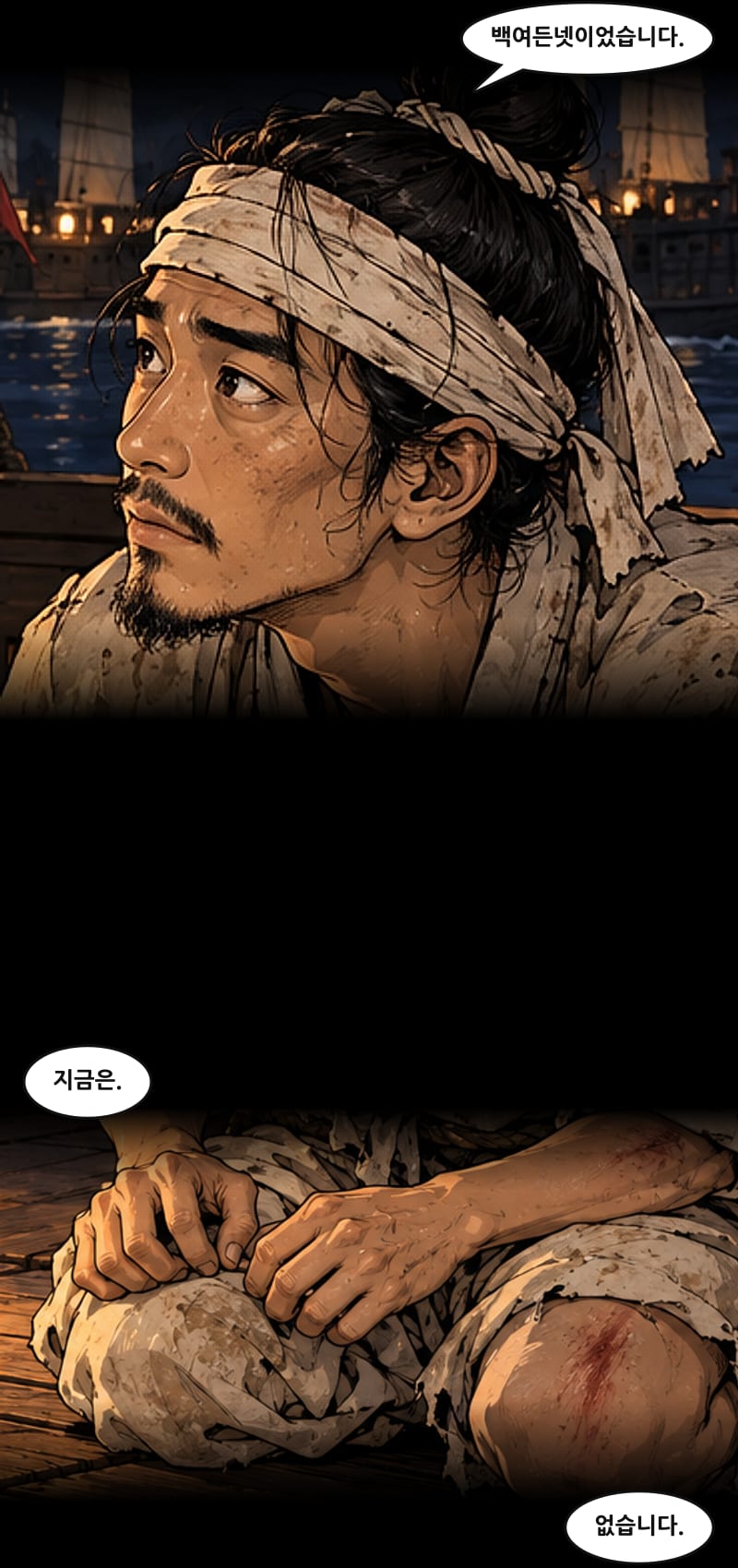 이순신의 삶 3화 8쪽