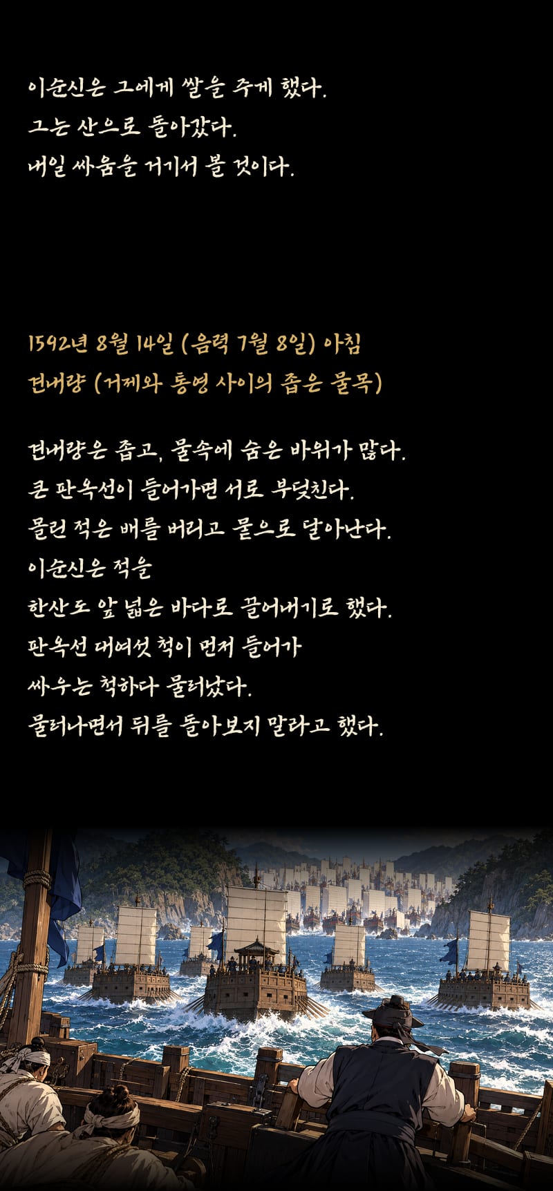 이순신의 삶 3화 9쪽