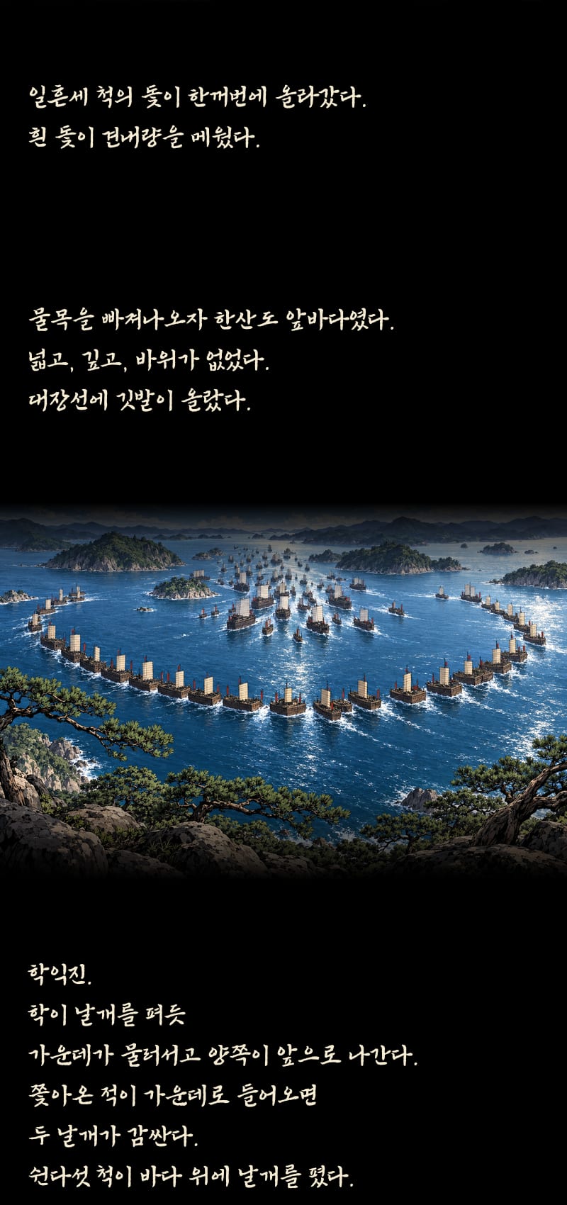 이순신의 삶 3화 10쪽