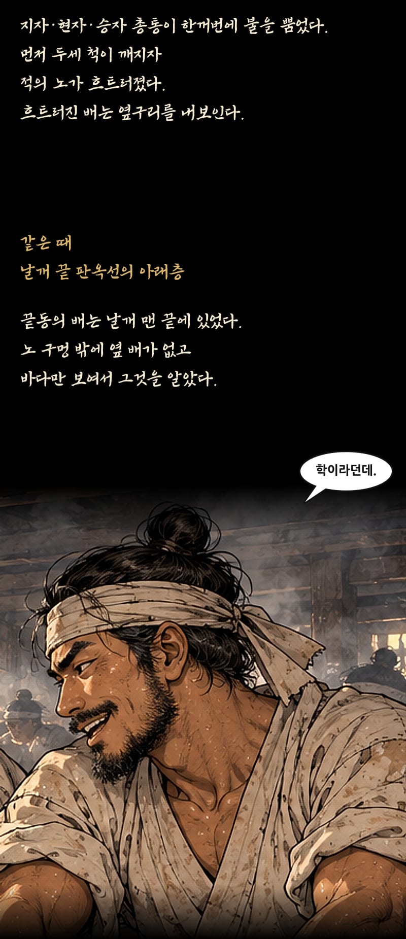 이순신의 삶 3화 12쪽