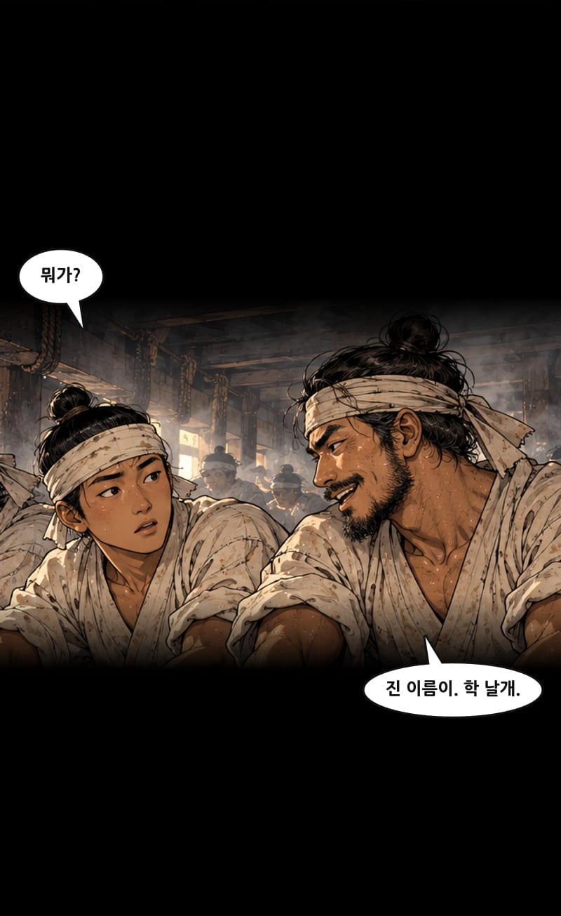 이순신의 삶 3화 13쪽