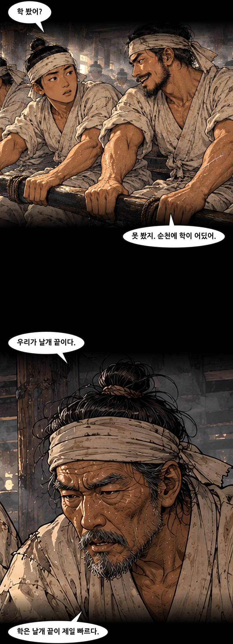 이순신의 삶 3화 14쪽