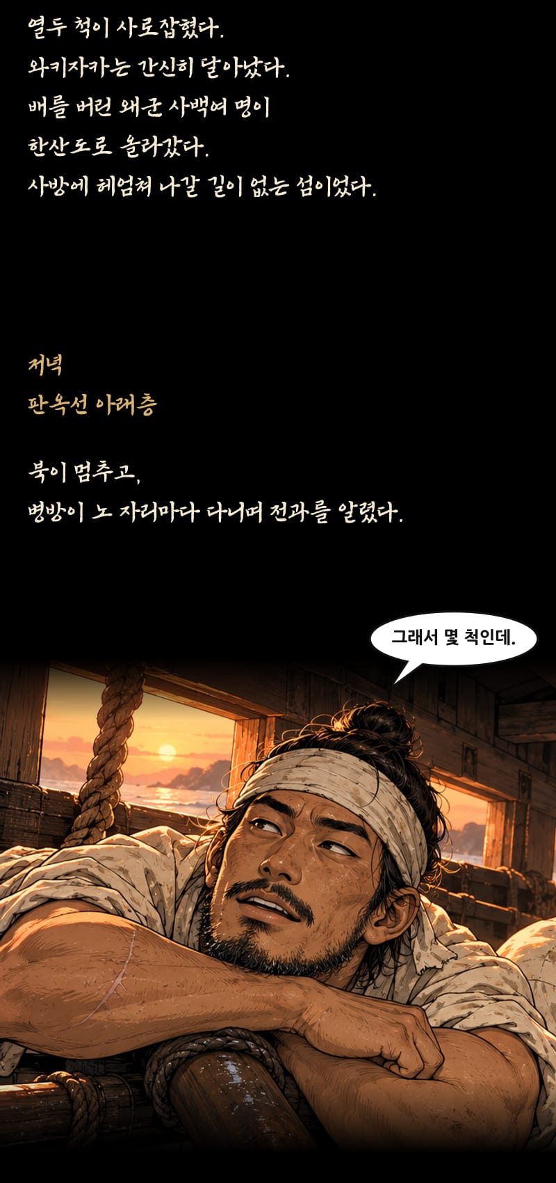이순신의 삶 3화 18쪽