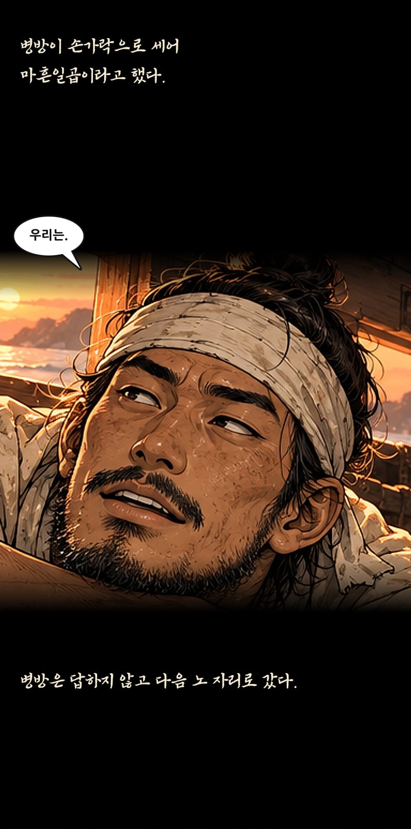 이순신의 삶 3화 19쪽