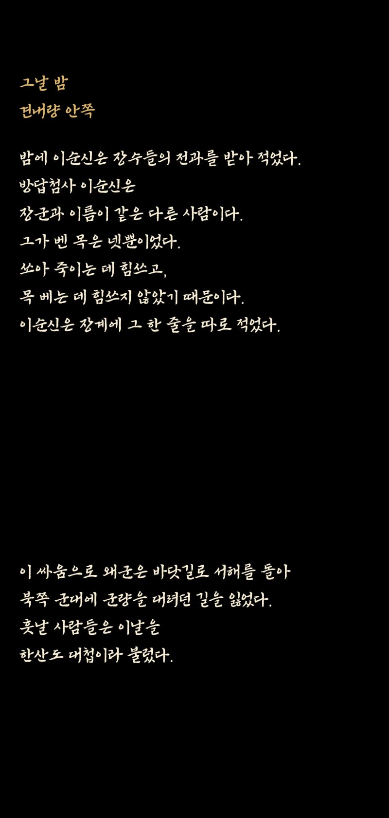 이순신의 삶 3화 22쪽